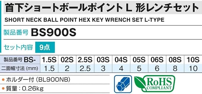 TONE Short Neck Ball End Hex Key Wrench Set L-type BS900S 9-Piece
