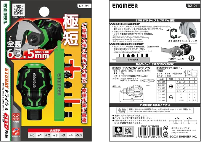 Engineer STUBBY Drive & Pramai Ultra Short DZ-91