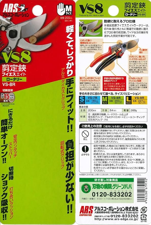 ARS HP-VS8R Rotating Handle Hand Pruner, 8-Inch
