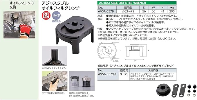 KYOTO TOOL (KTC) ADJ Oil Filter Wrench AVSA-6379 For Removal Only
